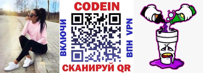 Кодеин Purple Drank дарнет шоп Нальчик